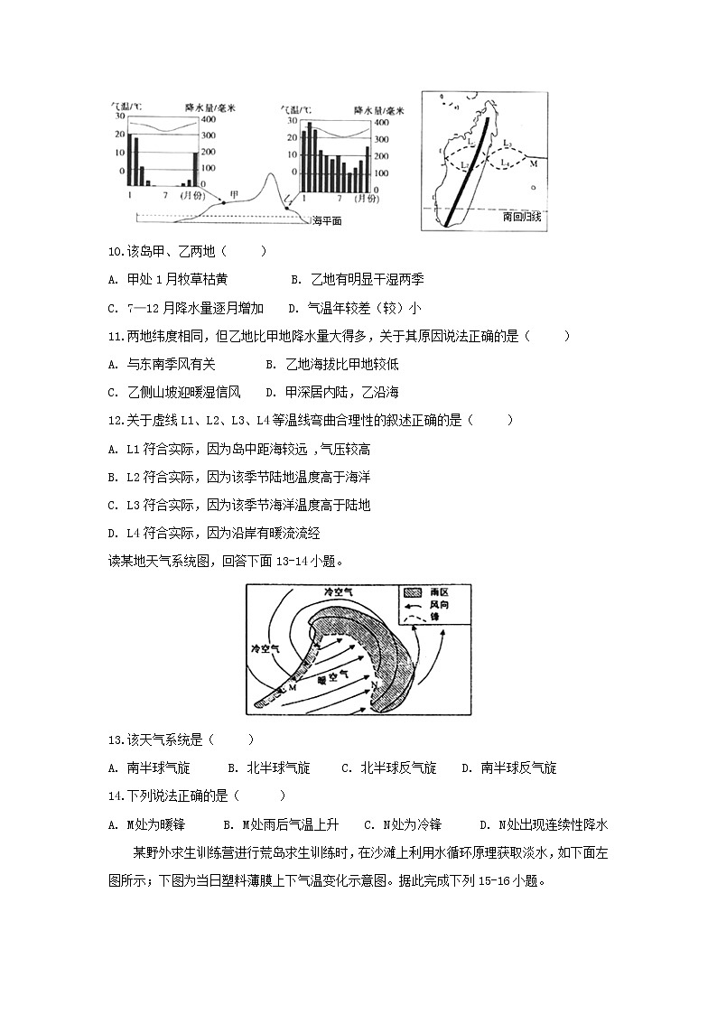 【地理】安徽省滁州市定远县育才学校2018-2019学年高一（实验班）上学期第三次月考 试卷03