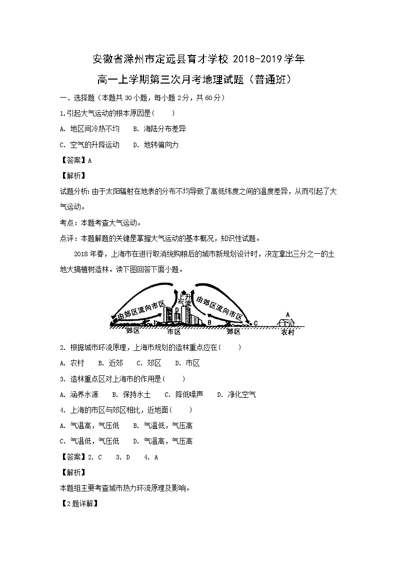 【地理】安徽省滁州市定远县育才学校2018-2019学年高一上学期第三次月考试题（普通班）（解析版）01