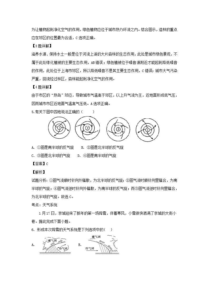 【地理】安徽省滁州市定远县育才学校2018-2019学年高一上学期第三次月考试题（普通班）（解析版）02