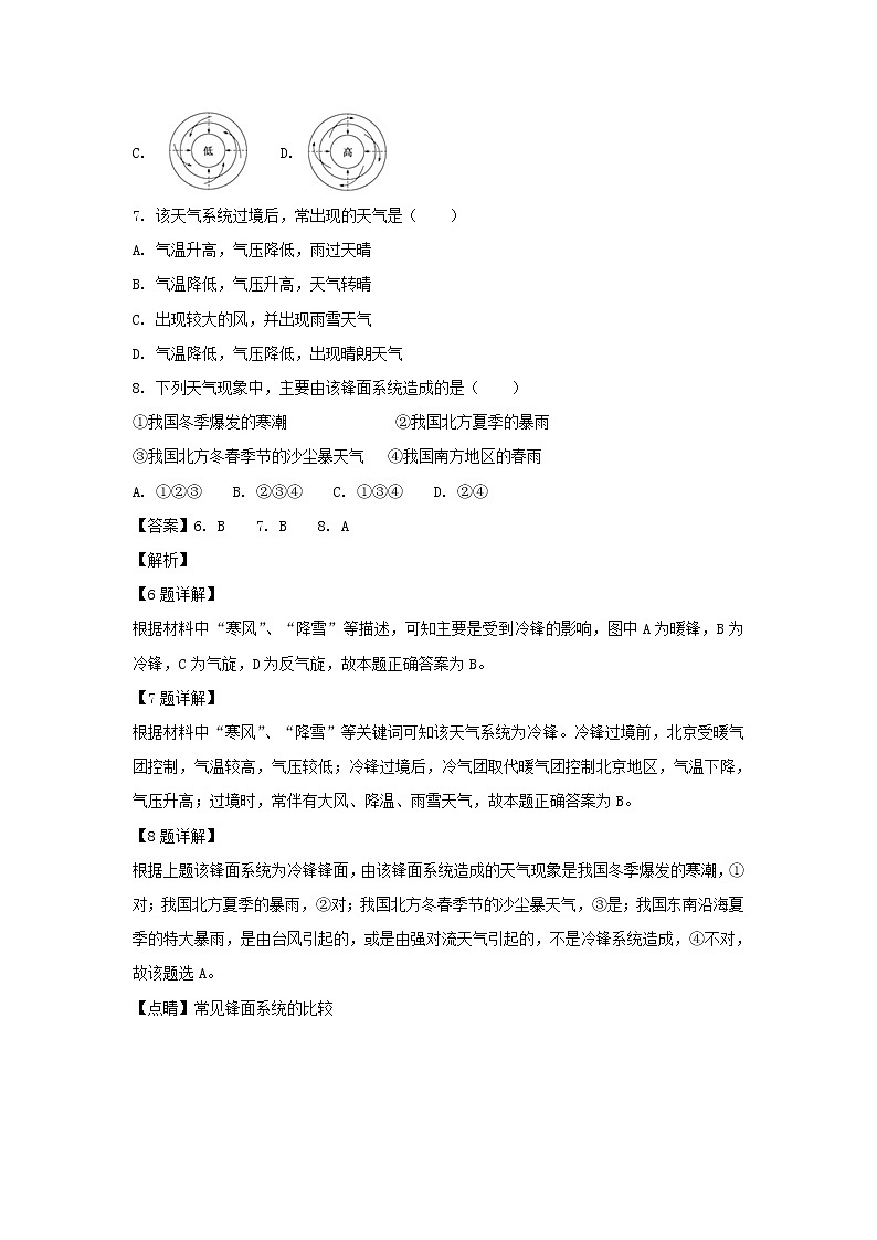 【地理】安徽省滁州市定远县育才学校2018-2019学年高一上学期第三次月考试题（普通班）（解析版）03