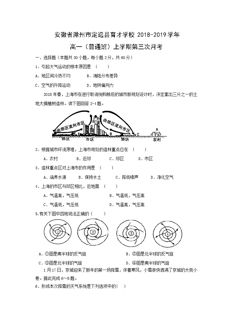 【地理】安徽省滁州市定远县育才学校2018-2019学年高一（普通班）上学期第三次月考 试卷01