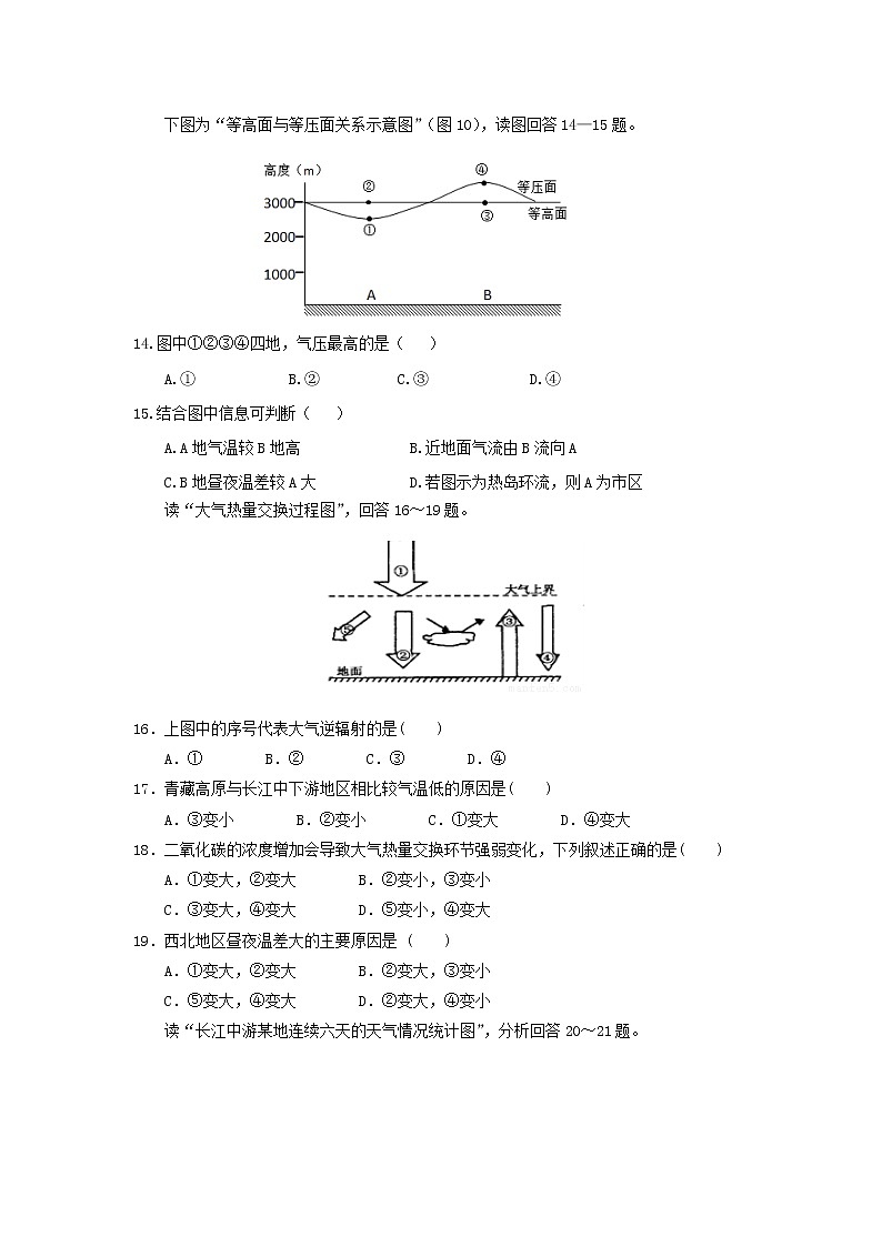【地理】安徽省滁州市定远县育才学校2018-2019学年高一（普通班）上学期第三次月考 试卷03