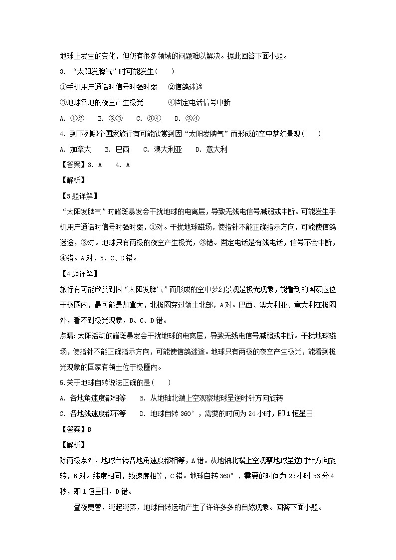 【地理】安徽省滁州市定远县育才学校2018-2019学年高一上学期第一次月考(解析版)第2页