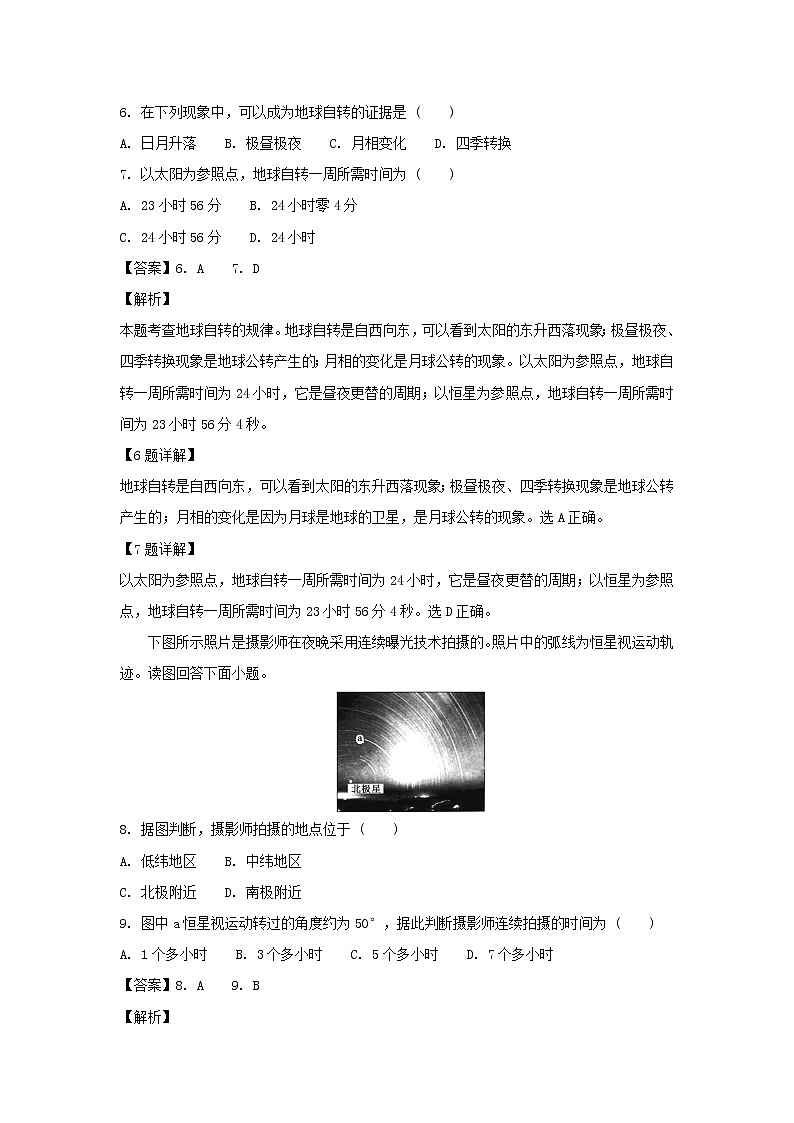 【地理】安徽省滁州市定远县育才学校2018-2019学年高一上学期第一次月考(解析版)第3页