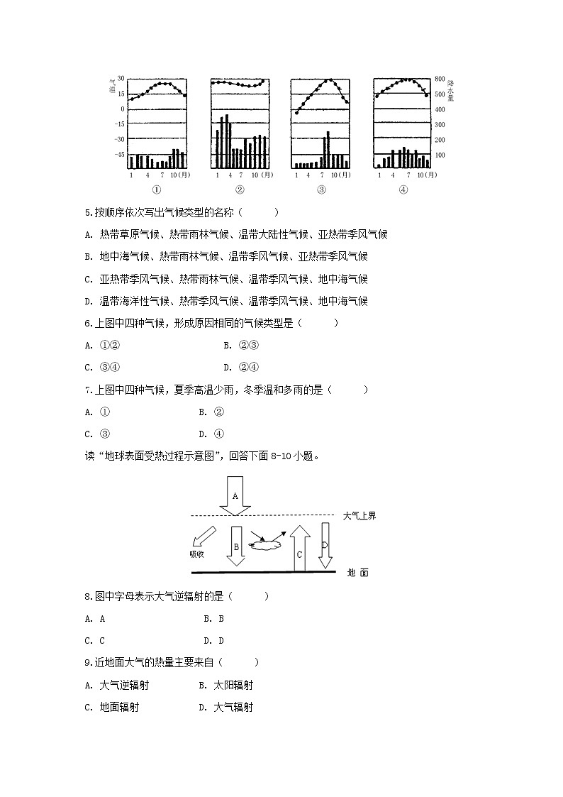 【地理】安徽省滁州市定远县育才学校2019-2020学年高一（实验班）上学期第三次月考 试卷02