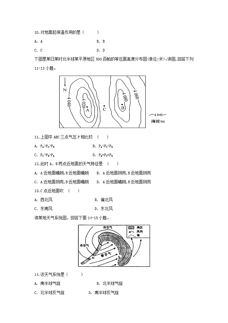 【地理】安徽省滁州市定远县育才学校2019-2020学年高一（实验班）上学期第三次月考 试卷03