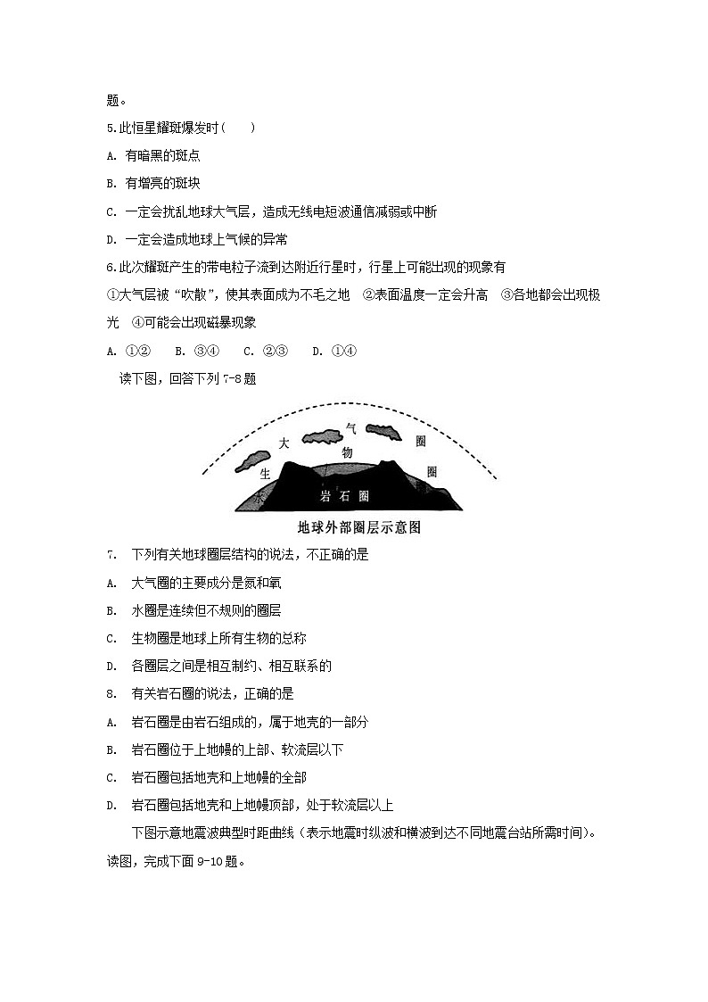 【地理】安徽省滁州市民办高中2018-2019学年高一上学期第二次月考第2页
