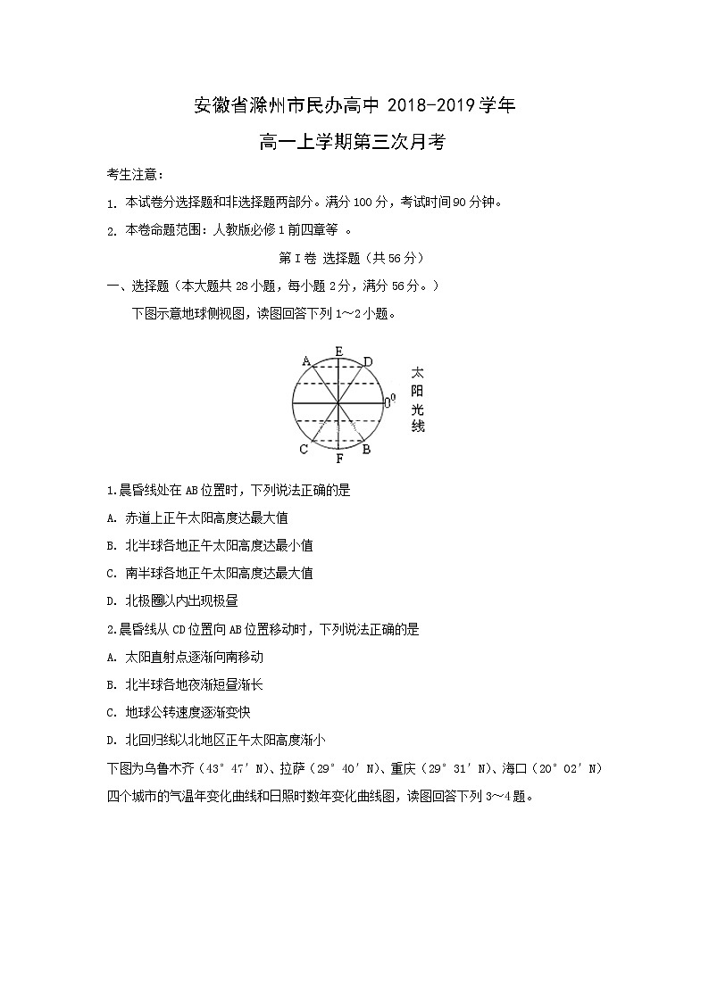 【地理】安徽省滁州市民办高中2018-2019学年高一上学期第三次月考 试卷01