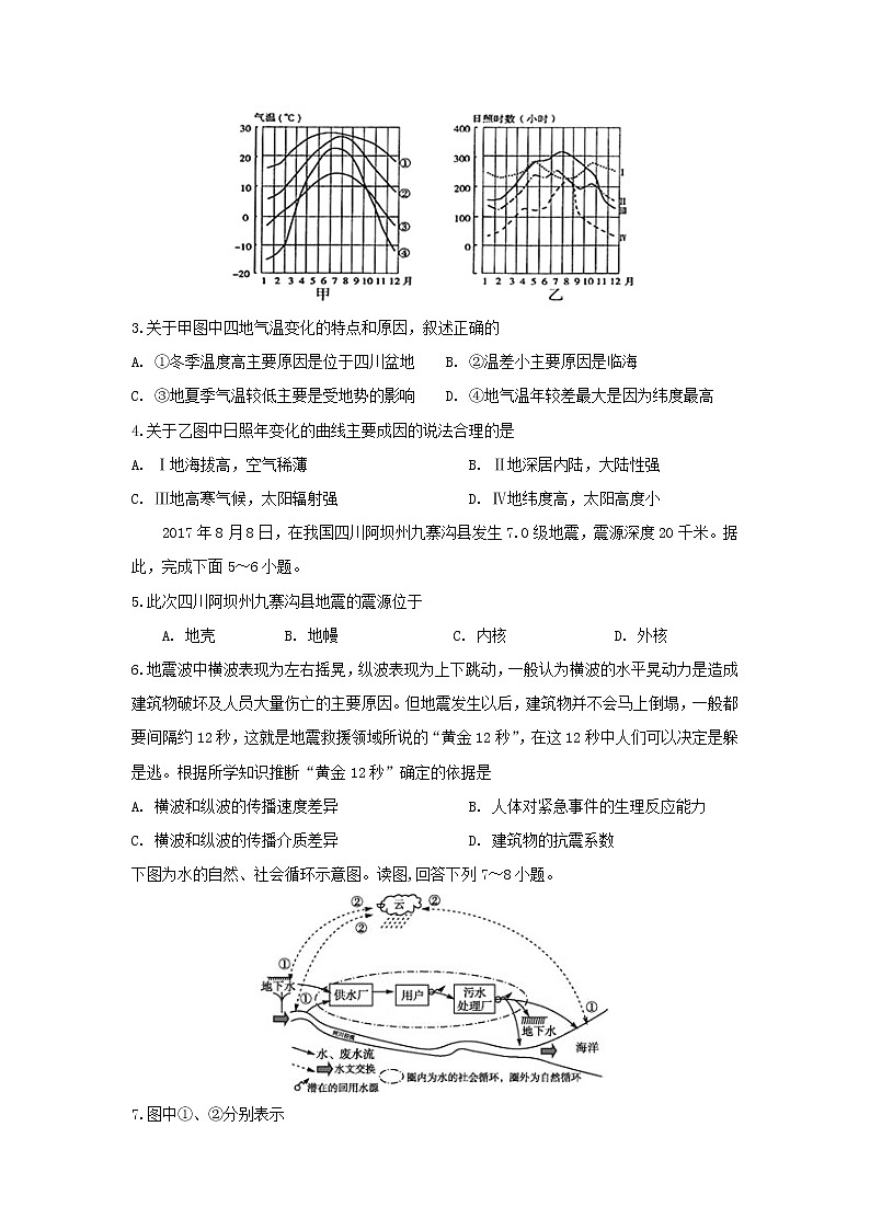 【地理】安徽省滁州市民办高中2018-2019学年高一上学期第三次月考 试卷02