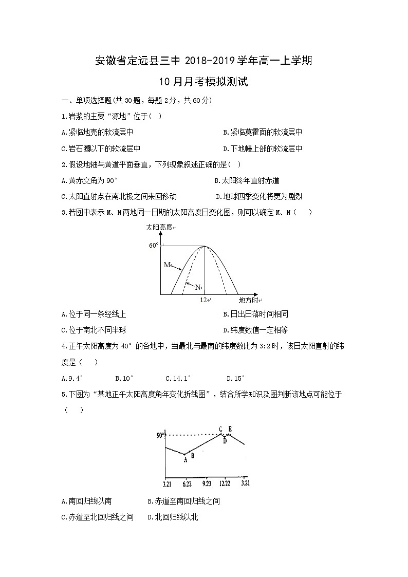 【地理】安徽省定远县三中2018-2019学年高一上学期10月月考模拟测试01