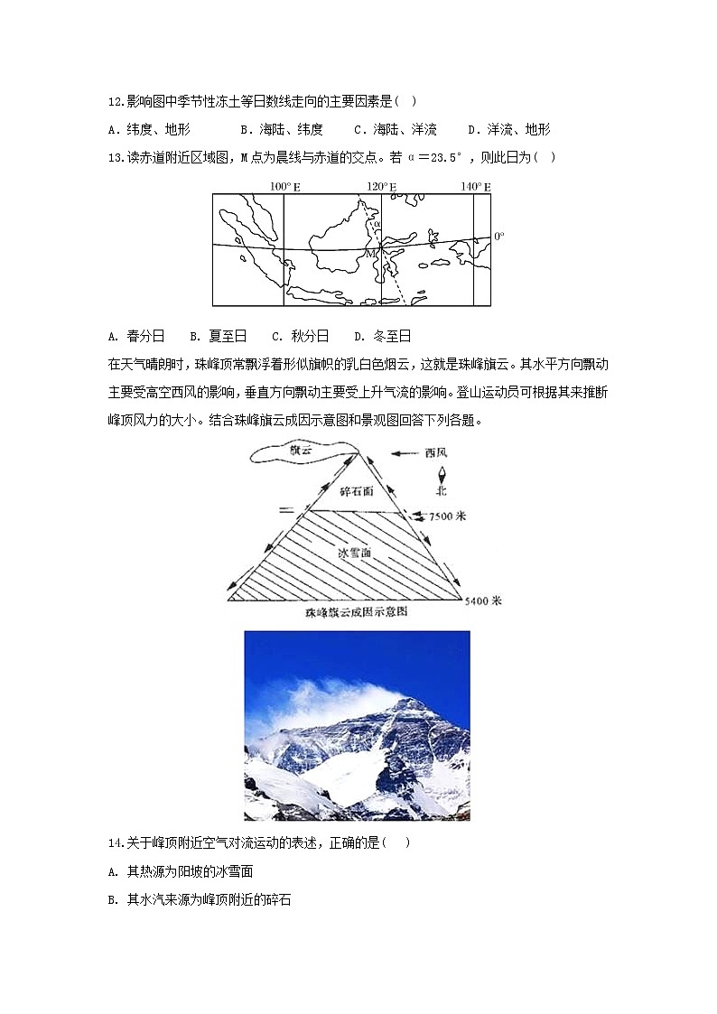 【地理】安徽省定远县三中2018-2019学年高一上学期10月月考模拟测试03