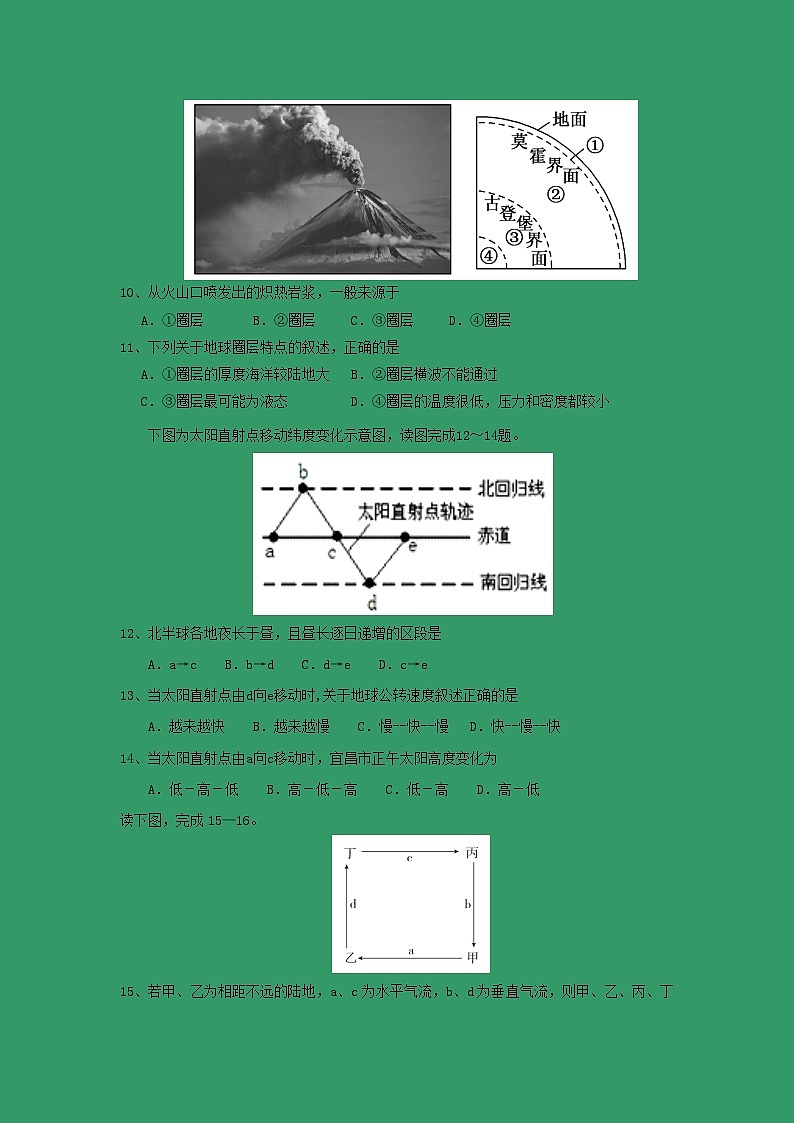【地理】安徽省滁州市定远县育才学校2019-2020学年高一（普通班）上学期第三次月考 试卷03