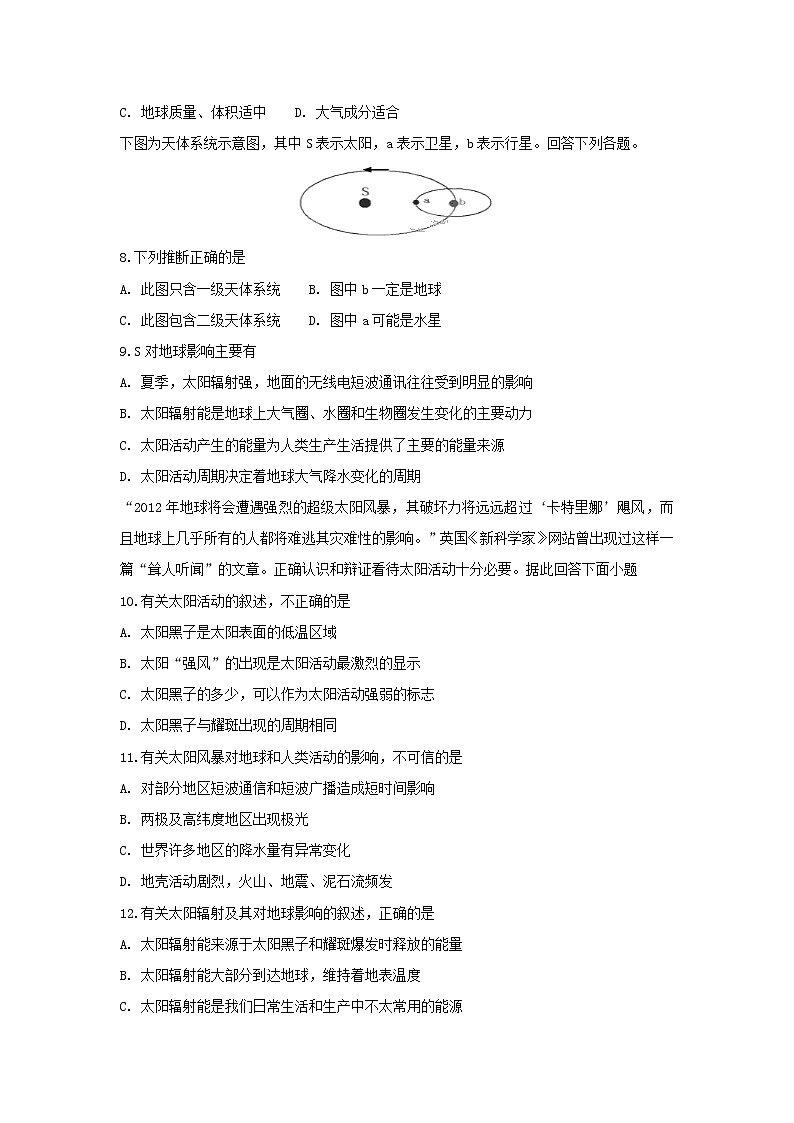【地理】安徽省定远县育才学校2018-2019学年高一上学期9月测试第2页
