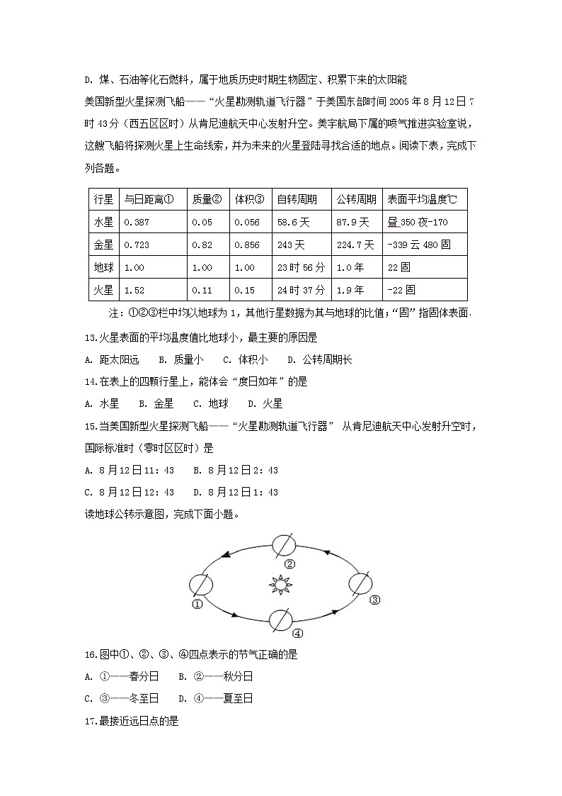 【地理】安徽省定远县育才学校2018-2019学年高一上学期9月测试第3页