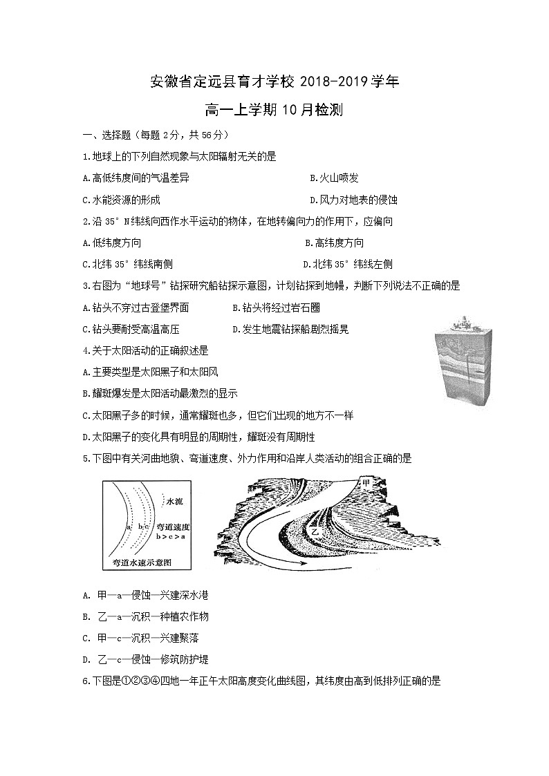 【地理】安徽省定远县育才学校2018-2019学年高一上学期10月检测01