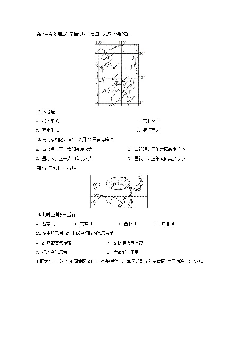 【地理】安徽省定远县育才学校2018-2019学年高一上学期10月检测03