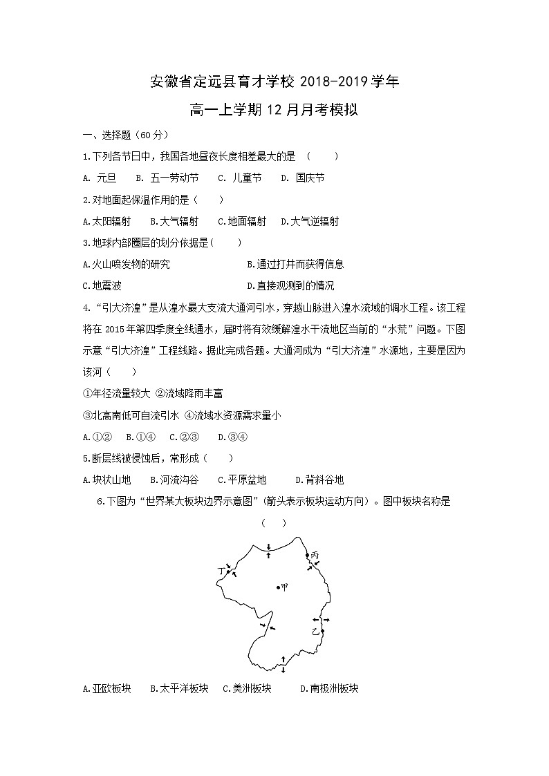 【地理】安徽省定远县育才学校2018-2019学年高一上学期12月月考模拟第1页