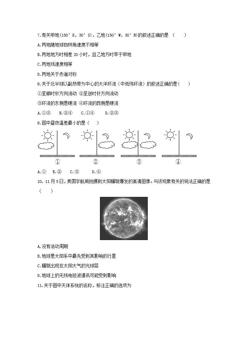 【地理】安徽省定远县育才学校2018-2019学年高一上学期12月月考模拟第2页