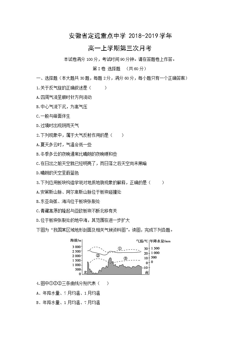 【地理】安徽省定远重点中学2018-2019学年高一上学期第三次月考第1页