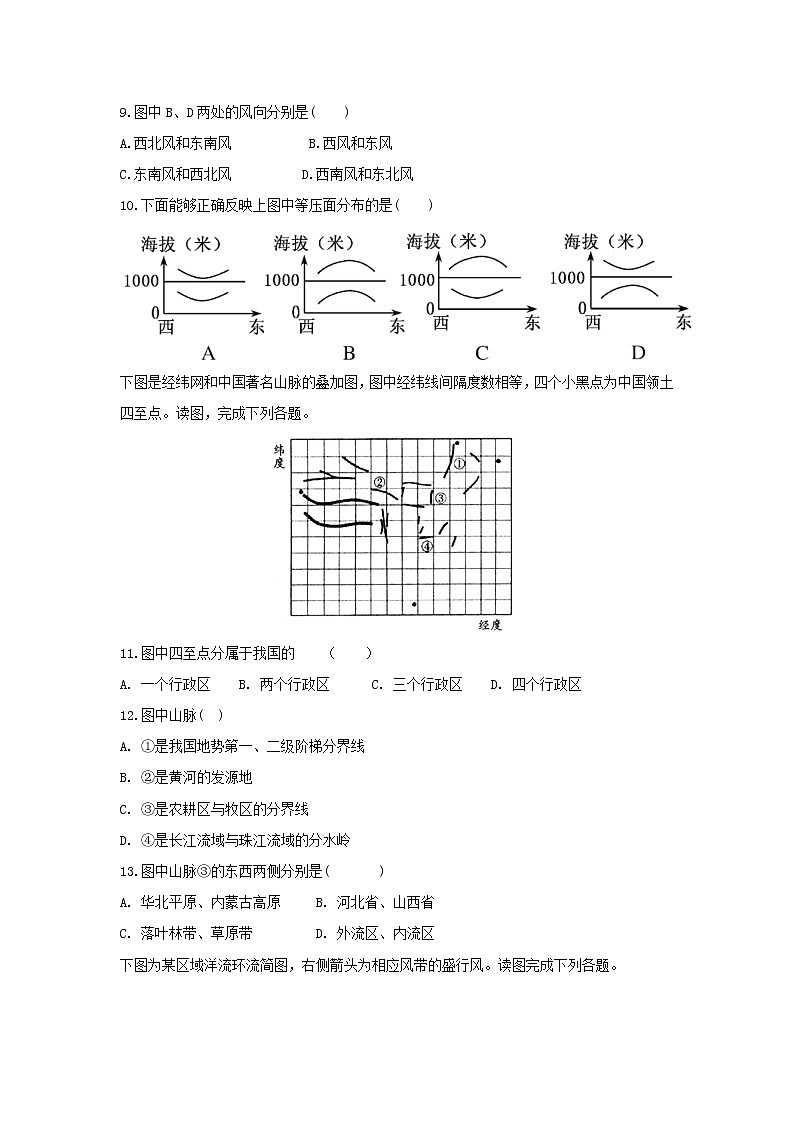 【地理】安徽省定远重点中学2018-2019学年高一上学期第三次月考第3页