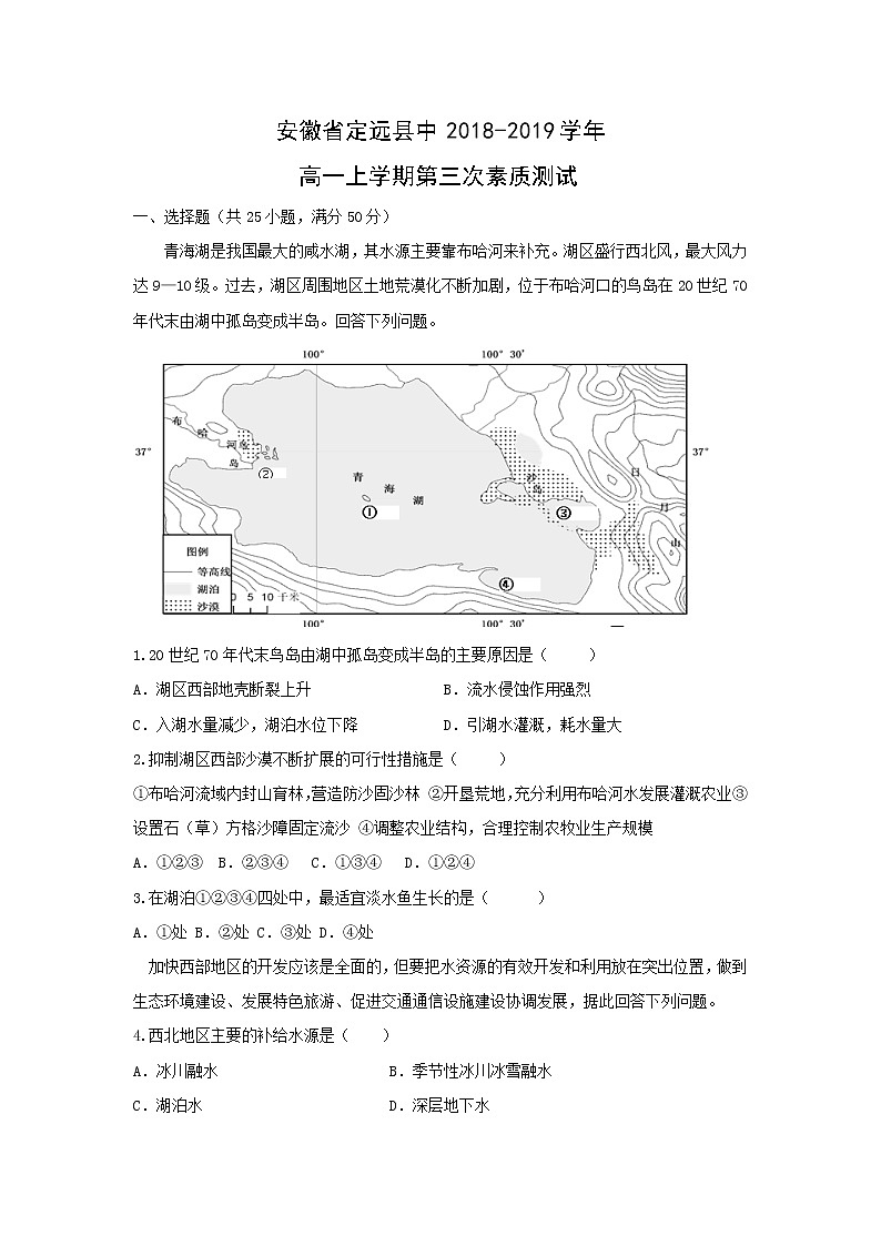 【地理】安徽省定远县中2018-2019学年高一上学期第三次素质测试第1页