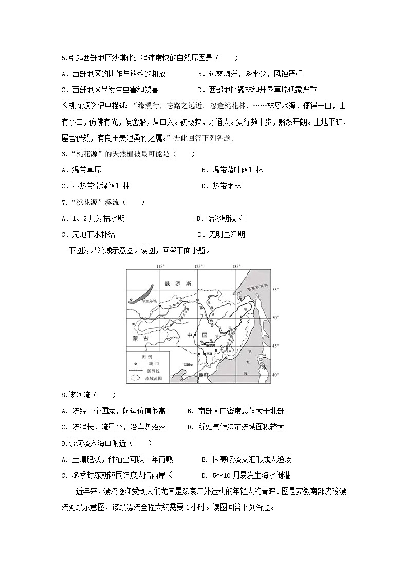 【地理】安徽省定远县中2018-2019学年高一上学期第三次素质测试第2页