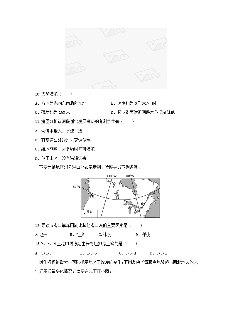 【地理】安徽省定远县中2018-2019学年高一上学期第三次素质测试第3页