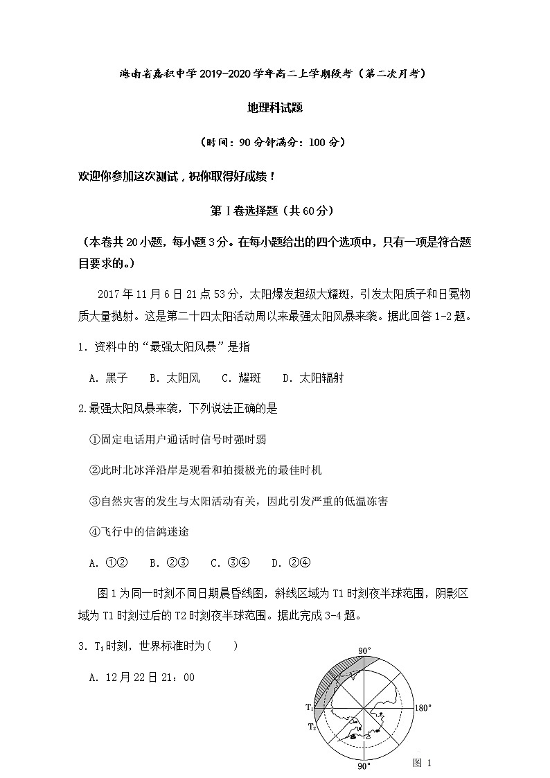 2019-2020学年海南省嘉积中学高二上学期段考（第二次月考）地理试题 Word版01