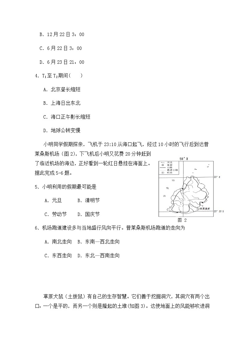 2019-2020学年海南省嘉积中学高二上学期段考（第二次月考）地理试题 Word版02