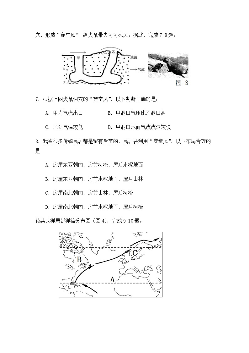 2019-2020学年海南省嘉积中学高二上学期段考（第二次月考）地理试题 Word版03