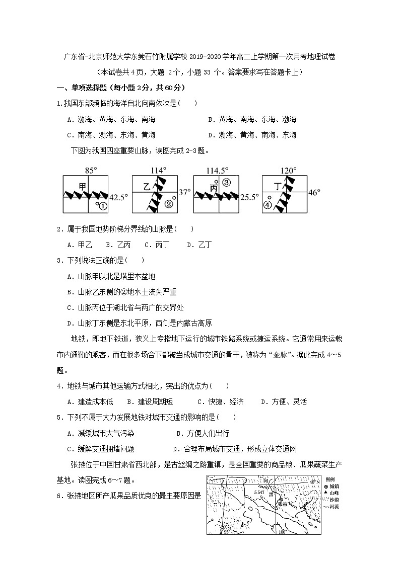 2019-2020学年广东省北京师范大学东莞石竹附属学校高二上学期第一次月考地理试题 word版01