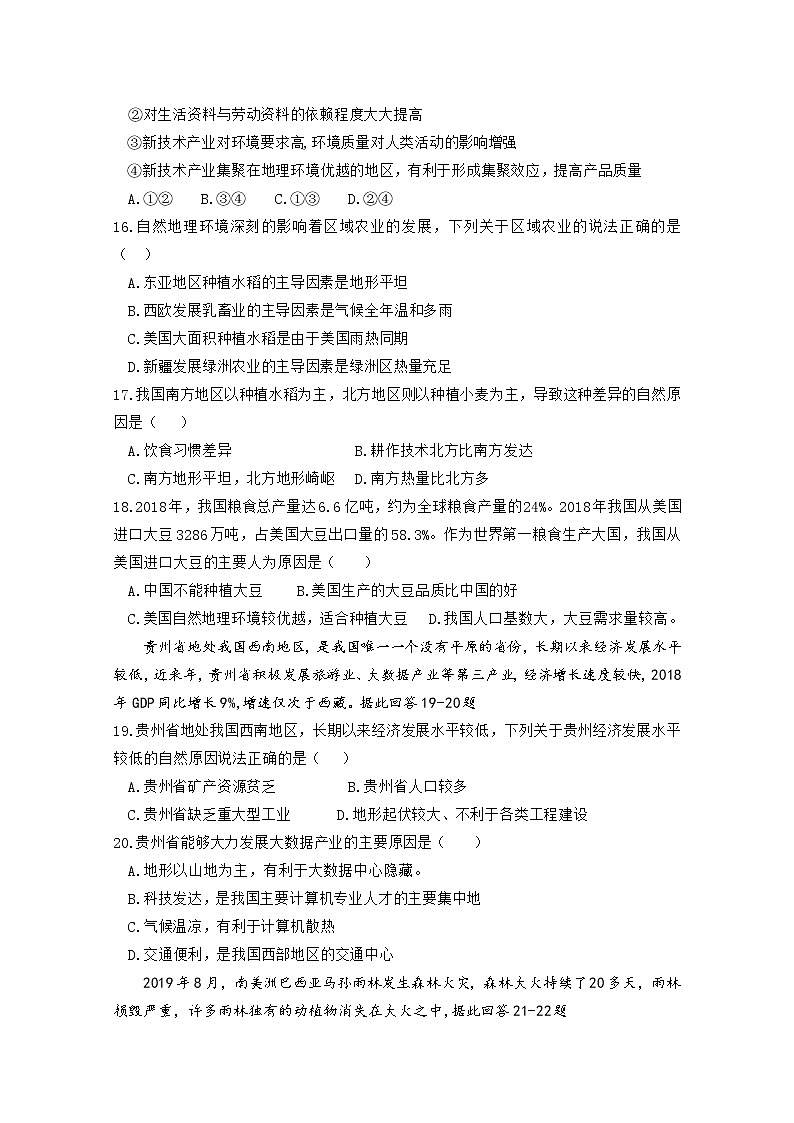 2019-2020学年贵州省遵义航天高级中学高二上学期第一次月考地理（理）试题 Word版03