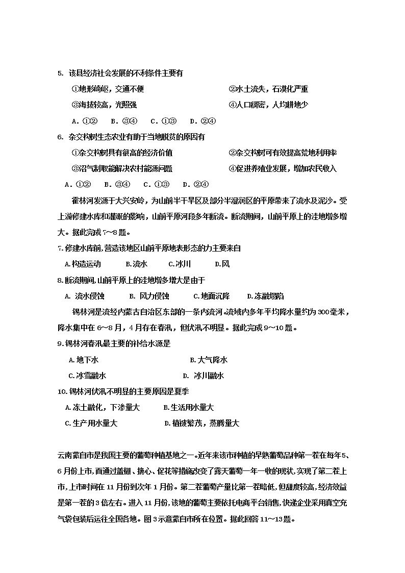 2019-2020学年海南省嘉积中学高二上学期第三次月考（12月）地理试题 word版第2页