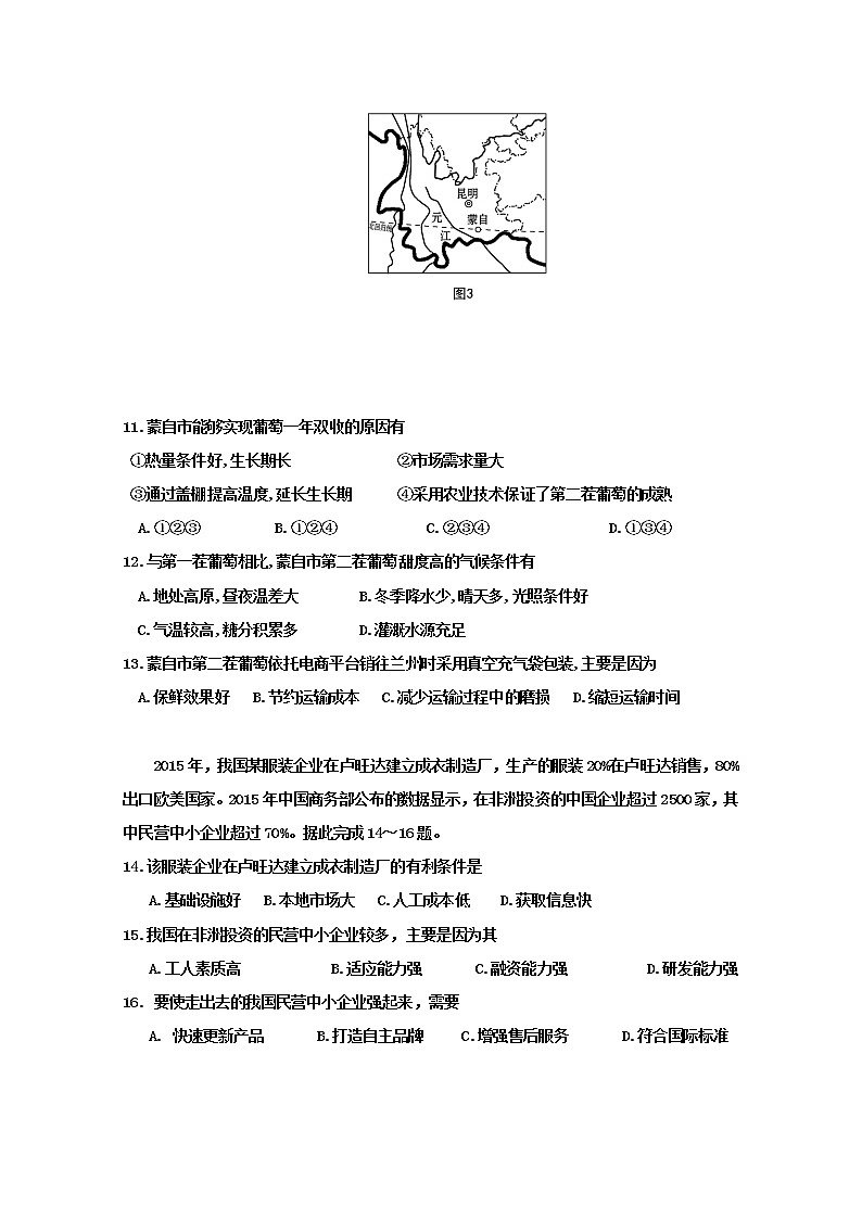 2019-2020学年海南省嘉积中学高二上学期第三次月考（12月）地理试题 word版第3页