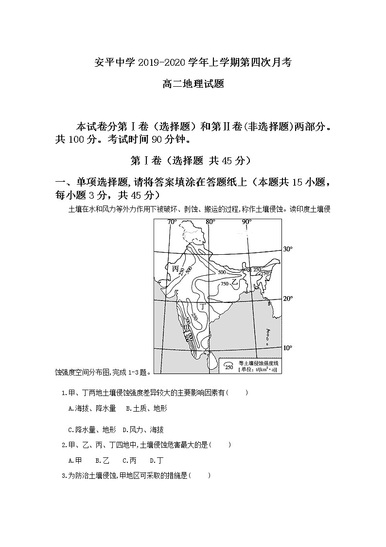 2019-2020学年河北安平中学高二上学期第四次月考地理试题 Word版01