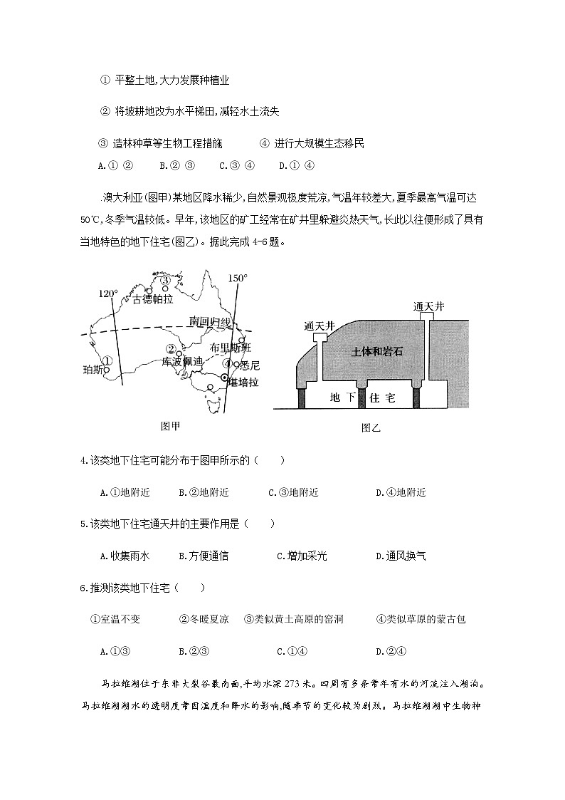 2019-2020学年河北安平中学高二上学期第四次月考地理试题 Word版02