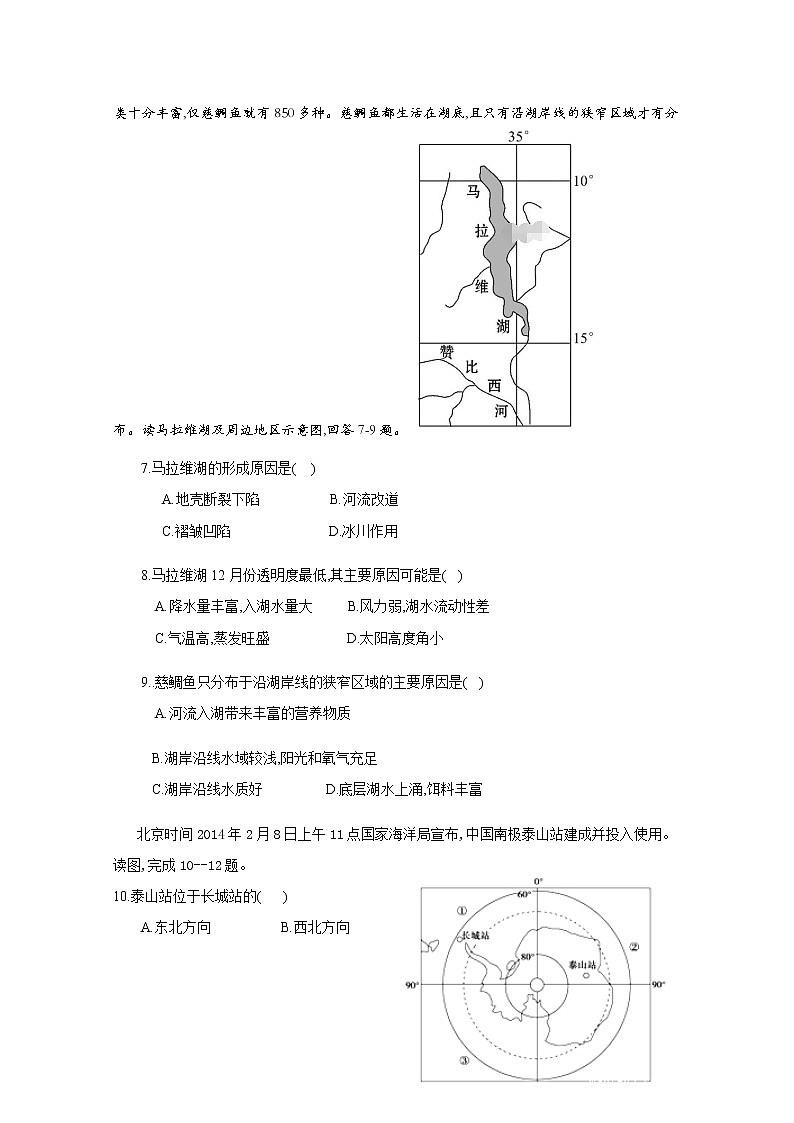 2019-2020学年河北安平中学高二上学期第四次月考地理试题 Word版03