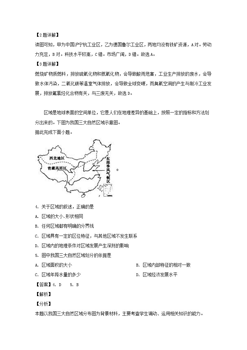 2019-2020学年海南省海口市第四中学高二上学期第一次月考地理试题 解析版02