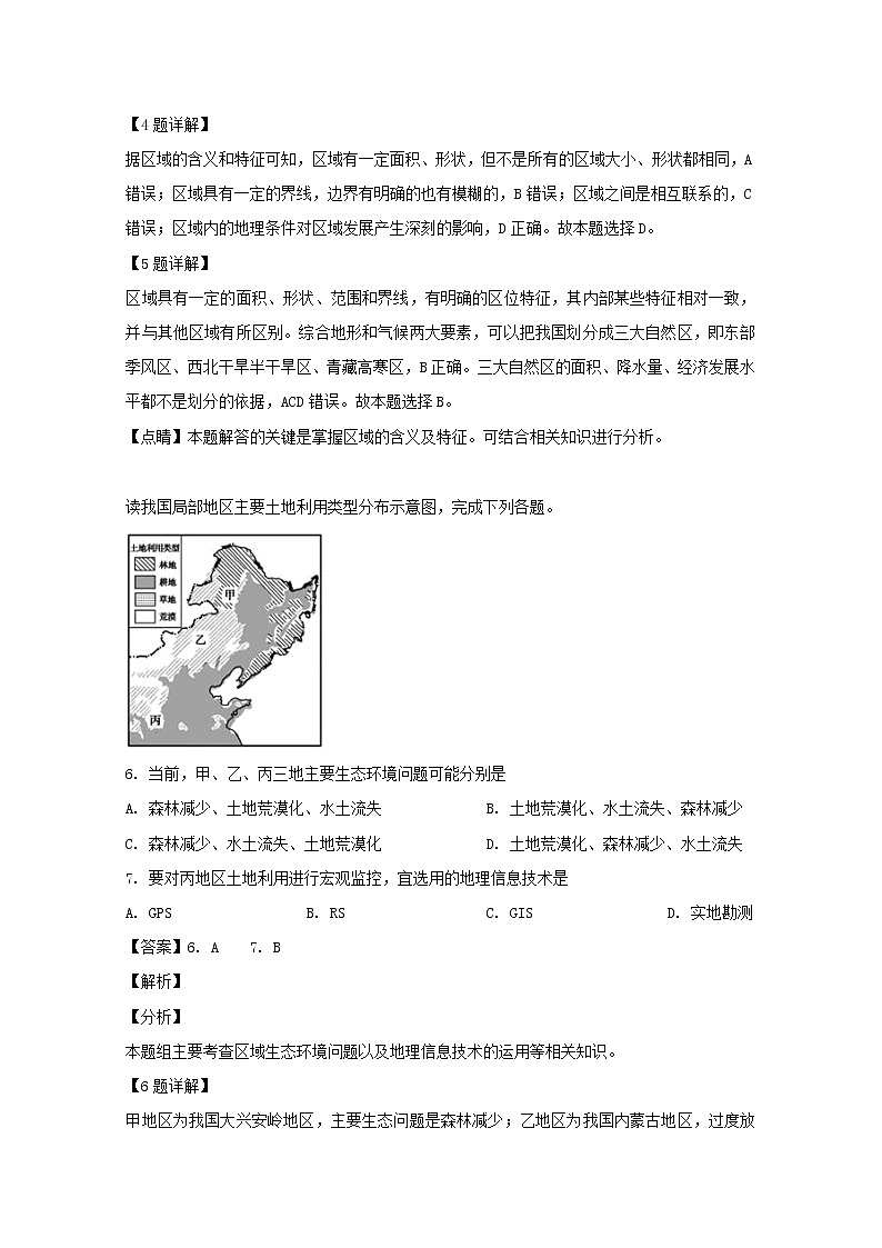 2019-2020学年海南省海口市第四中学高二上学期第一次月考地理试题 解析版03