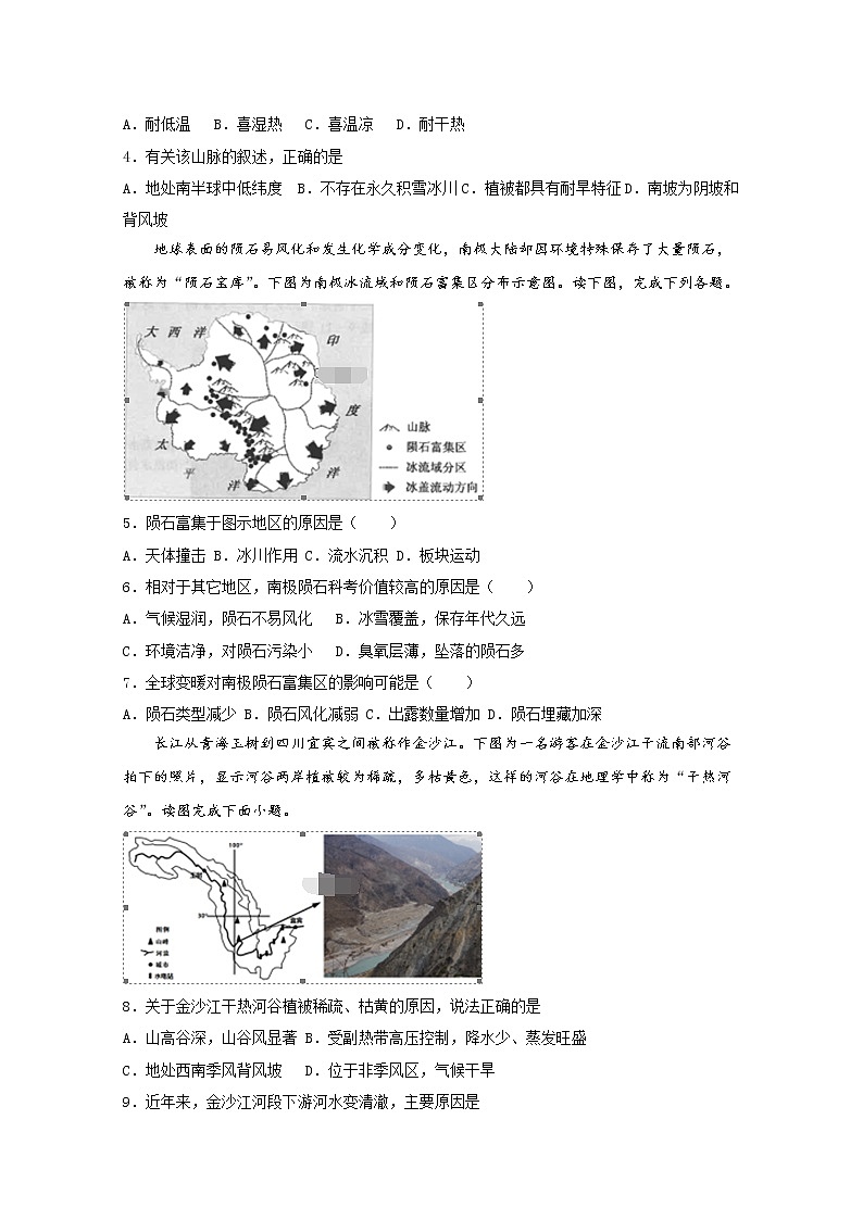 2019-2020学年河北省大名一中高二上学期第一次月考（重点班）地理试题 Word版02