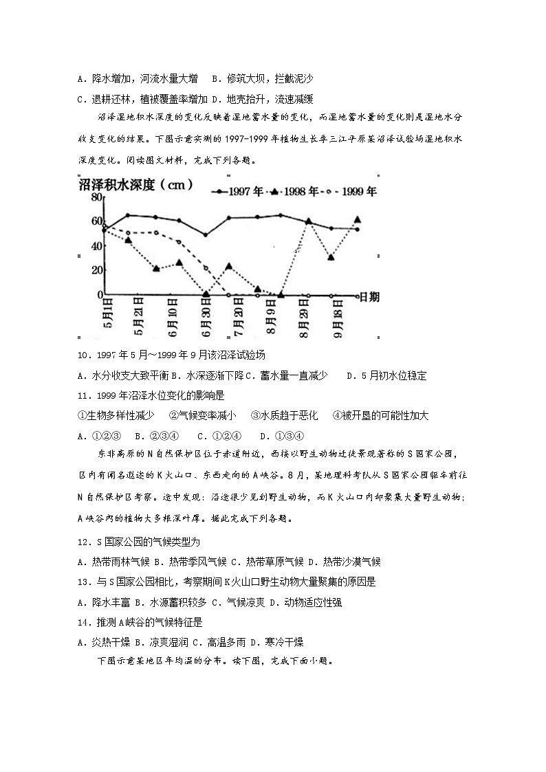 2019-2020学年河北省大名一中高二上学期第一次月考（重点班）地理试题 Word版03