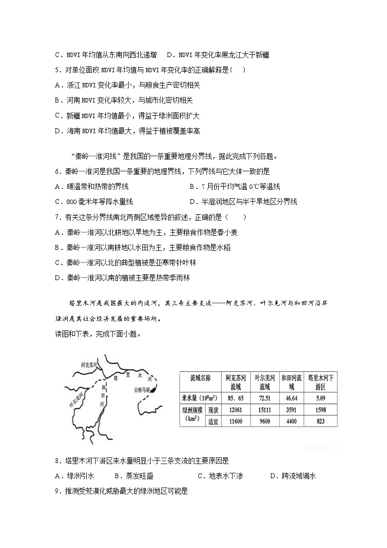 2019-2020学年河北省大名一中高二上学期第一次月考地理试题 Word版02