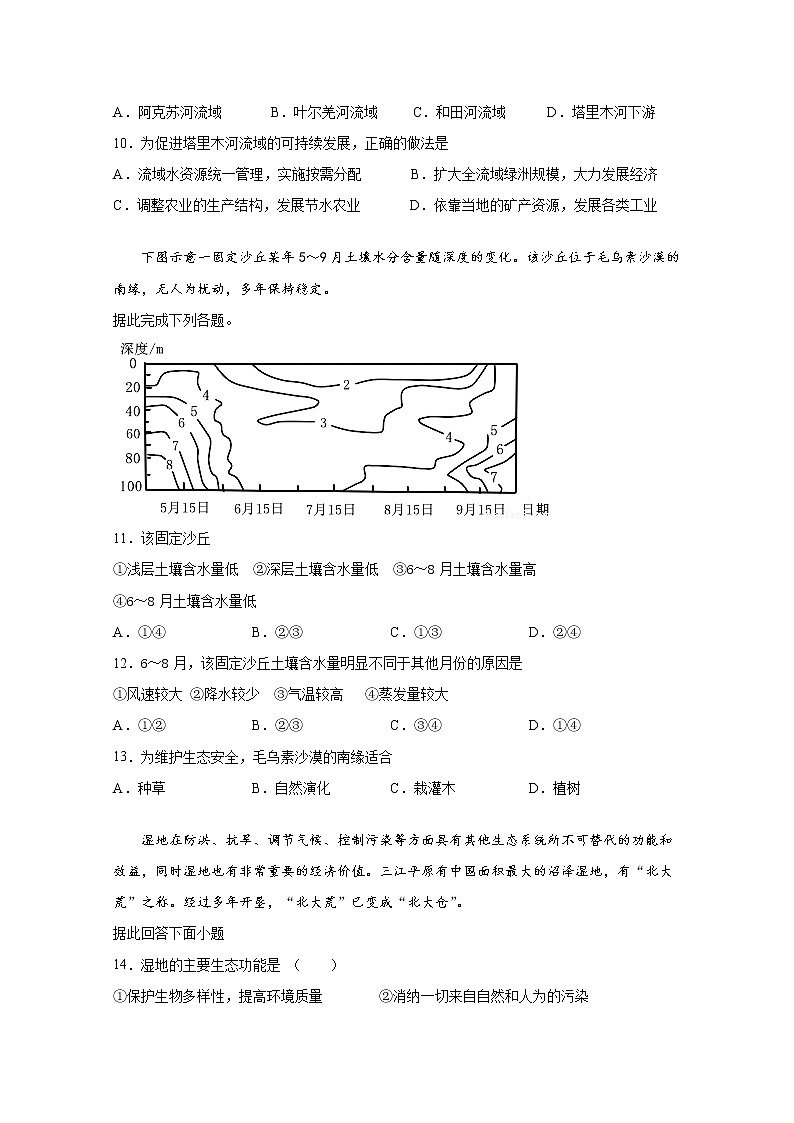 2019-2020学年河北省大名一中高二上学期第一次月考地理试题 Word版03