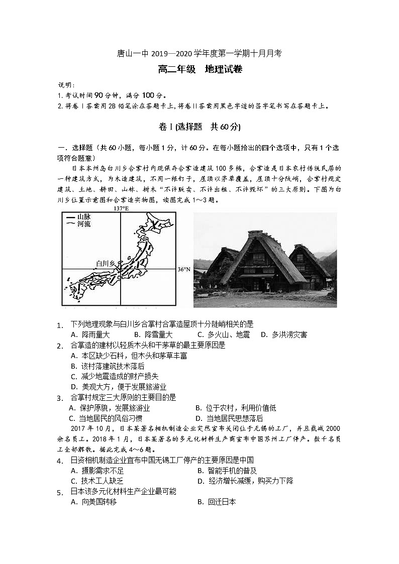 2019-2020学年河北省唐山一中高二上学期10月月考地理试题 word版01