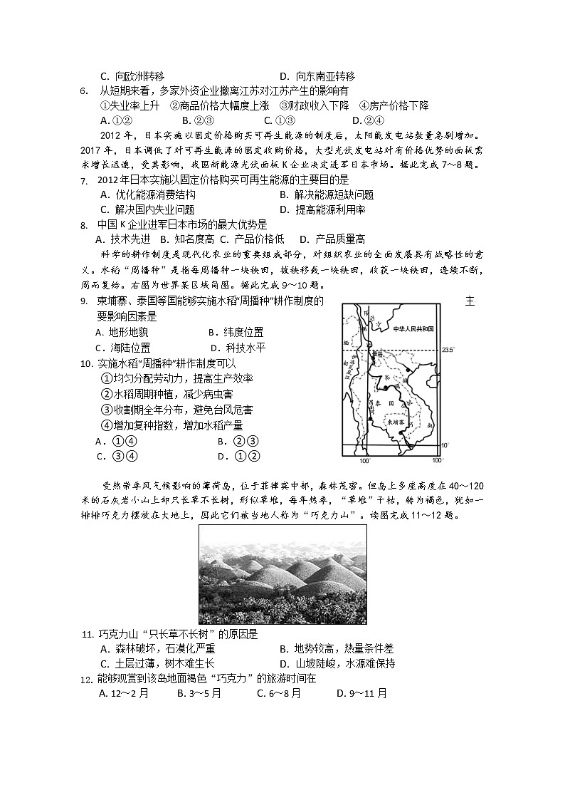 2019-2020学年河北省唐山一中高二上学期10月月考地理试题 word版02