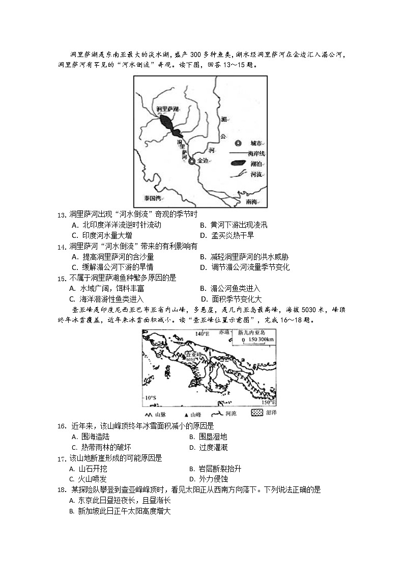 2019-2020学年河北省唐山一中高二上学期10月月考地理试题 word版03