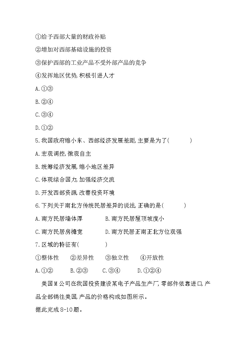2019-2020学年河北省邢台市第八中学高二上学期第一次月考地理试题 Word版02