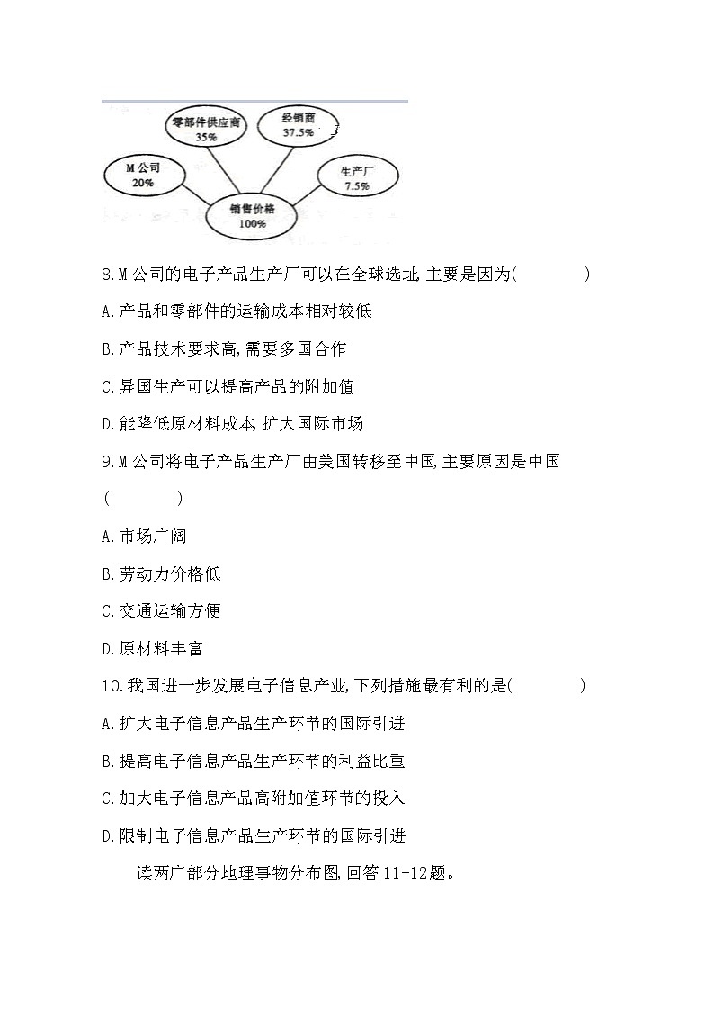 2019-2020学年河北省邢台市第八中学高二上学期第一次月考地理试题 Word版03