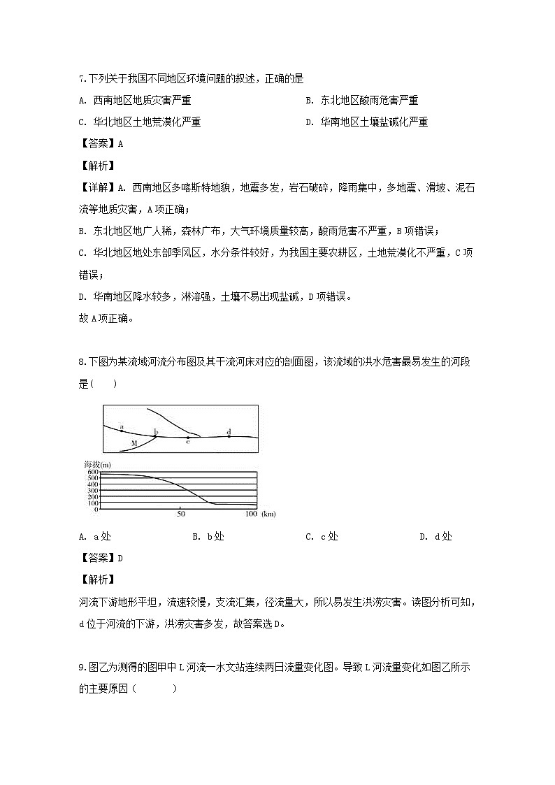 2019-2020学年河南省鹤壁市淇滨高级中学高二上学期第一次月考地理试题 解析版03