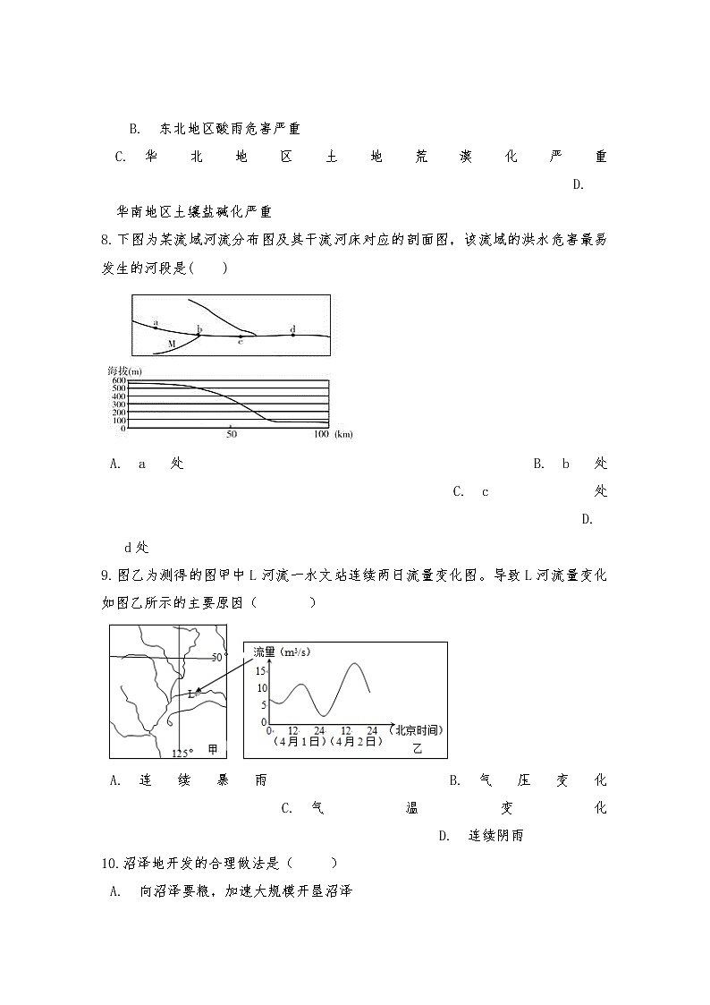 2019-2020学年河南省鹤壁市淇滨高级中学高二上学期第一次月考地理试题 Word版02